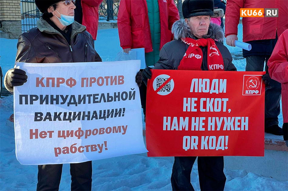 На Урале прошли акции протеста против QR-кодов