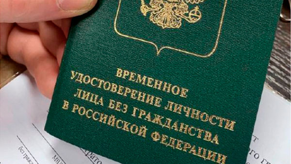 В Москве выдан первый зеленый «паспорт негражданина»
